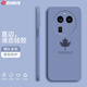 芝客 oppo find x6手機殼 findx6pro保護套液態(tài)硅膠全包防摔簡(jiǎn)約楓葉時(shí)尚個(gè)性軟殼 【薰衣灰-楓葉】 OPPOFindX6