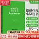【全系列自選】德州撲克小綠皮書 汪峰、黃健翔 、孫紅雷、章子怡等推薦德州撲克書籍