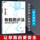 正版包郵 骨骼跑步法 適合馬拉松比賽的細(xì)胞分裂訓(xùn)練法 在坡道跑步時(shí)使用姿勢(shì)轉(zhuǎn)換法 鈴木清和 跑步書籍 運(yùn)動(dòng)訓(xùn)練 書籍 書J