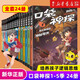 【新華書店官網(wǎng)】口袋神探第1-5季全24冊(cè) 一二三四五輯全套 凱叔講故事 小學(xué)生三四五年級(jí)課外閱讀書 6-8-10-12歲偵探推理小說 【全套24冊(cè)】口袋神探1-24