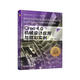 Creo4.0機械設計應用與精彩實例