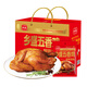 鄉盛山東特產(chǎn)德州真空五香扒雞2斤 500g*2只節日禮盒