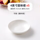 富彩陶瓷純白骨瓷調(diào)味碟家用陶瓷小碟子醬油醋碟酒店餐廳擺臺(tái)蘸料碟吃碟 4英寸圓味碟【5個(gè)裝】純白