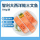 京覓冷凍智利三文魚排凈重700g/袋（大西洋鮭） 生鮮魚類