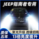 猛道06-20款吉普J(rèn)EEP指南者led前大燈遠(yuǎn)近光一體改裝激光透鏡汽車(chē)燈泡 12-15款 指南者（進(jìn)口）【遠(yuǎn)近一體】?jī)芍谎b 進(jìn)口大燈芯片高亮款