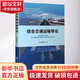 綜合交通運輸導論 人民交通出版社股份有限公司 《綜合交通運輸導論》編委會(huì ) 編 書(shū)籍