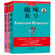 給孩子的數(shù)學三書 原來數(shù)學可以這樣學：趣味數(shù)學+趣味數(shù)學思考題+趣味魔術(shù)與數(shù)學故事（同人閣）