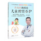 許尤佳教授說兒童脾胃養(yǎng)護