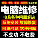重裝系統電腦遠程安裝修復維修win10系統電腦問題win11系統電腦軟硬件故障電腦維修藍屏遠程修復 電腦系統重裝遠程維修30
