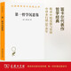 第一哲學(xué)沉思集（漢譯世界學(xué)術(shù)名著叢書）