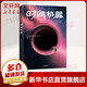 時間機(jī)器 三體 劉慈欣推薦 相當(dāng)于同時閱讀 時間簡史 果殼中的宇宙 作家榜經(jīng)典文庫