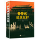 【正版包郵】中國古建筑知識手冊 紫禁城建筑紋樣 定價(jià)110
