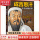 成吉思汗 意志征服世界江蘇鳳凰文藝出版社度陰山 著 書(shū)籍 圖書(shū)