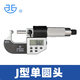 青量青海電子數(shù)顯壁厚千分尺外徑管壁圓球頭厚測(cè)量工具0.001mm 青量數(shù)顯0-25*0.001單球頭