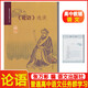 《論語》選讀 普通高中課程標準實驗教科書 語文出版社教材研究中心 編 語文出版社 普通高中語文任務(wù)群學習叢書 高中語文論語