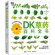 DK自然科普大百科系列 DK蘑菇大百科 DK草藥百科全書可選 DK樹木大百科 自然科學(xué)科普百科知識讀物系列書籍 DK草藥百科全書