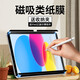 zoyu iPad類(lèi)紙膜磁吸式可拆卸Pro11英寸Air7保護膜2025適用蘋(píng)果Air6平板5繪畫(huà)iPad11第十代書(shū)寫(xiě)mini7 2025款iPad11【A16芯片】/第十代