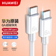 華為原裝65W筆記本電腦充電線5A雙頭Type-C數(shù)據(jù)線公對公PD快充手機(jī)平板matebook16543XDSEPro榮耀通用 【全新盒裝】華為6A雙頭Type-C線·加長1米8 【華為正品】筆記本電