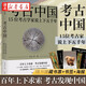 新華正版 考古中國:15位考古學(xué)家說上下五千年 中信出版 湖北新華書店旗艦店