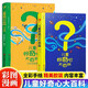 兒童好奇心大百科+萬(wàn)萬(wàn)沒(méi)想到（全2冊(cè)）海量有趣的漫畫(huà)+嚴(yán)謹(jǐn)生動(dòng)的文字，滿(mǎn)足兒童好奇心