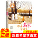 團購優(yōu)惠】跟著(zhù)名家學(xué)語(yǔ)文一二三四五六級上下冊123456 自選 錢(qián)理群主編 浙江少年兒童出版社 小學(xué)生課外閱讀學(xué)習輔導書(shū)籍 跟著(zhù)名家學(xué)語(yǔ)文六年級上 新華書(shū)店