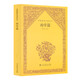 中國教育名著叢書 勸學篇