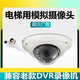 電梯專用監(jiān)控攝像頭模擬攝像機大廣角2.8mm高清紅外室內(nèi)門口半球 電梯模擬半球攝像機(不含電源） 2.8MM大廣角鏡頭