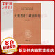 大慈恩寺三藏法師傳 中華書局三全本 中華經(jīng)典名著全本全注全譯叢書