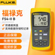 福祿克（FLUKE）F51-II 手持接觸式測溫儀測溫計數字測溫儀 F54-IIB雙通道接觸式測溫表