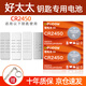 德力普（Delipow）CR2450紐扣電池3V 適用好太太電動(dòng)升降晾衣架遙控器電池電子