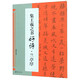 集王羲之書好詩(shī)(蘭亭序)