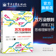 官方正版 萬(wàn)萬(wàn)沒(méi)想到 用理工科思維理解世界 邏輯思維 萬(wàn)維鋼社科讀物科學(xué)理性思維2014