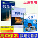 滬教版高中教材課本語文數(shù)學(xué)英物化學(xué)必修第一冊(cè)必修1高一年級(jí)上 數(shù)理化課本 必修一 3本套裝 高中一年級(jí)上冊(cè)
