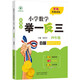 新概念小學(xué)數學(xué)舉一反三4年級達標作業(yè)本B版 全國通用奧數思維訓練競賽題 人教版四年級同步奧賽教程練習