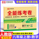 【榮恒】新版全能練考卷八年級(jí)數(shù)學(xué)上冊(cè)人教版 八年級(jí)試卷上冊(cè)單元基礎(chǔ)過關(guān)卷+單元綜合測(cè)評(píng)卷+期中期末檢測(cè)卷
