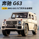 赟婭奔馳G63仿真合金車模手辦收藏?cái)[件大G汽車模型玩具男女生生日禮物 【珍珠白】奔馳G63 生日六一兒童節(jié)新年禮物
