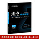 考點(diǎn)同步解讀 高中化學(xué) 必修 第一冊 RJ 高一上 新教材人教版 2025版 王后雄