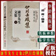 正版 康節先生文集2 伊川擊壤集 附漁樵問(wèn)對邵康節夫子二奇神數易學(xué)詩(shī)集書(shū) 華齡出版社 康節先生文集2 伊川擊壤集