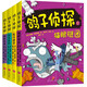 鴿子偵探 第二輯（全4冊）超燒腦的偵破，非一般的智力冒險，孩子在享受推理探索、解決難題樂趣的同時，可以培養(yǎng)起觀察力和判斷力，習(xí)得逆向思維和創(chuàng)新思維