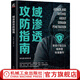 域滲透攻防指南 謝兆國 張秋圓 域內(nèi)攻防的本質(zhì) 域滲透標(biāo)準(zhǔn)著作 計(jì)算機(jī)互聯(lián)網(wǎng)安全技術(shù)書籍