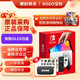 任天堂（Nintendo）Switch OLED日版/港版續航加強版游戲機switch1/2代便攜家用體感掌機 日版OLED白色64GB（贈2年共享會(huì )員）