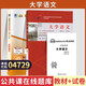 自考教材04729大學語文自學考試教材自考通試卷歷年真題