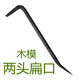 勝鑫惠螺紋鋼木工拆模小撬棍特種鋼扁頭鋼筋撬杠長(cháng)撬棒木模翹棍工具大全 螺紋12的 木模用30厘米