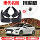 2020北京現(xiàn)代名圖汽車擋泥板13 14 15 16 17 18 19新老款皮瓦原裝 17-18款名圖