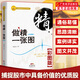 做精一張圖（彩圖版）李志尚著 新手入門炒股 股票入門基礎(chǔ)知識與技巧 從零開始學實戰(zhàn)技巧 股市炒股入門書籍 炒股書籍投資理財