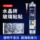 優(yōu)贊粘水晶玻璃磚專用無影膠玻璃膠全透明防水防霉廚衛(wèi)水池水族館魚缸 【全透明玻璃膠】防水防霉-1支
