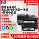 【二手九成新】惠普P1136/1213黑白激光A4打印復印掃描多功能家用辦公一體機網(wǎng)絡(luò )連接惠普打印機 惠普1213+小慧云盒（無(wú)線(xiàn)連接）