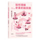 如何理解老婆的腦回路  科學(xué)經(jīng)營(yíng)婚姻大師寫(xiě)給男性的“家庭生存指南”，幫助數十萬(wàn)夫妻走出內耗式婚姻