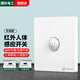 國際電工86型人體感應開(kāi)關(guān)紅外線(xiàn)感應光感控制樓道感應全自動(dòng)開(kāi)關(guān)燈面板 二線(xiàn)人體感應開(kāi)關(guān)【可調款200W】