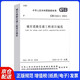 城市道路交通工程項(xiàng)目規(guī)范GB55011-2021